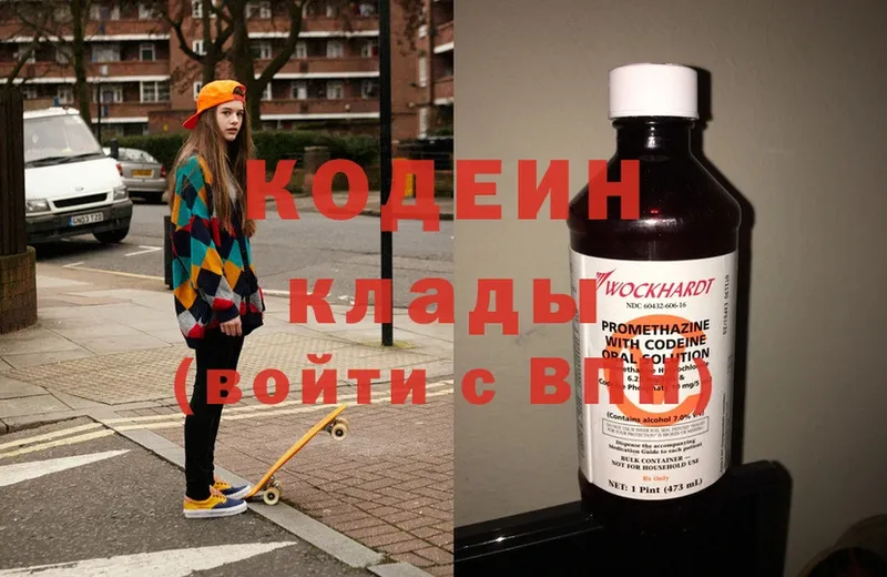 Кодеин Purple Drank  Вязьма 